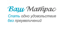 Ваш Матрас, Москва, Дмитровское шоссе, дом 100, строение 2, Бизнес-центр "Норд Хаус".